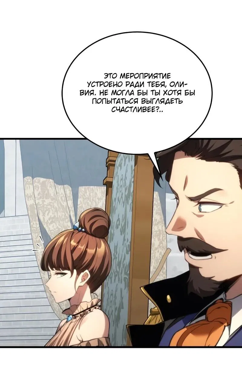 Манга Возвращение рыцаря разрушения - Глава 44 Страница 45