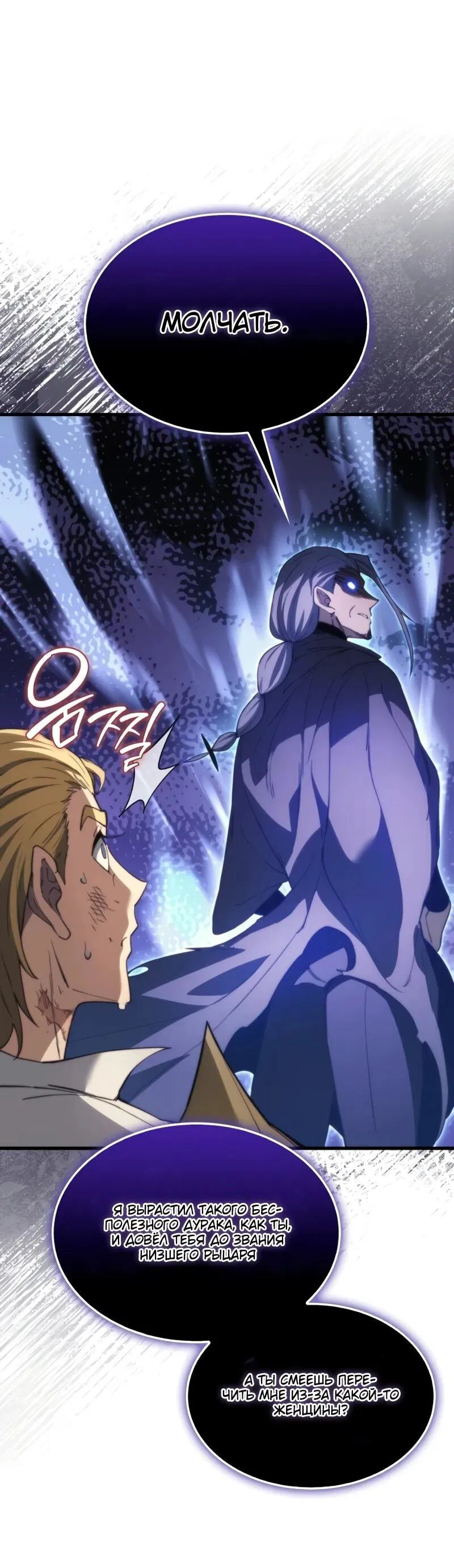 Манга Возвращение рыцаря разрушения - Глава 44 Страница 13