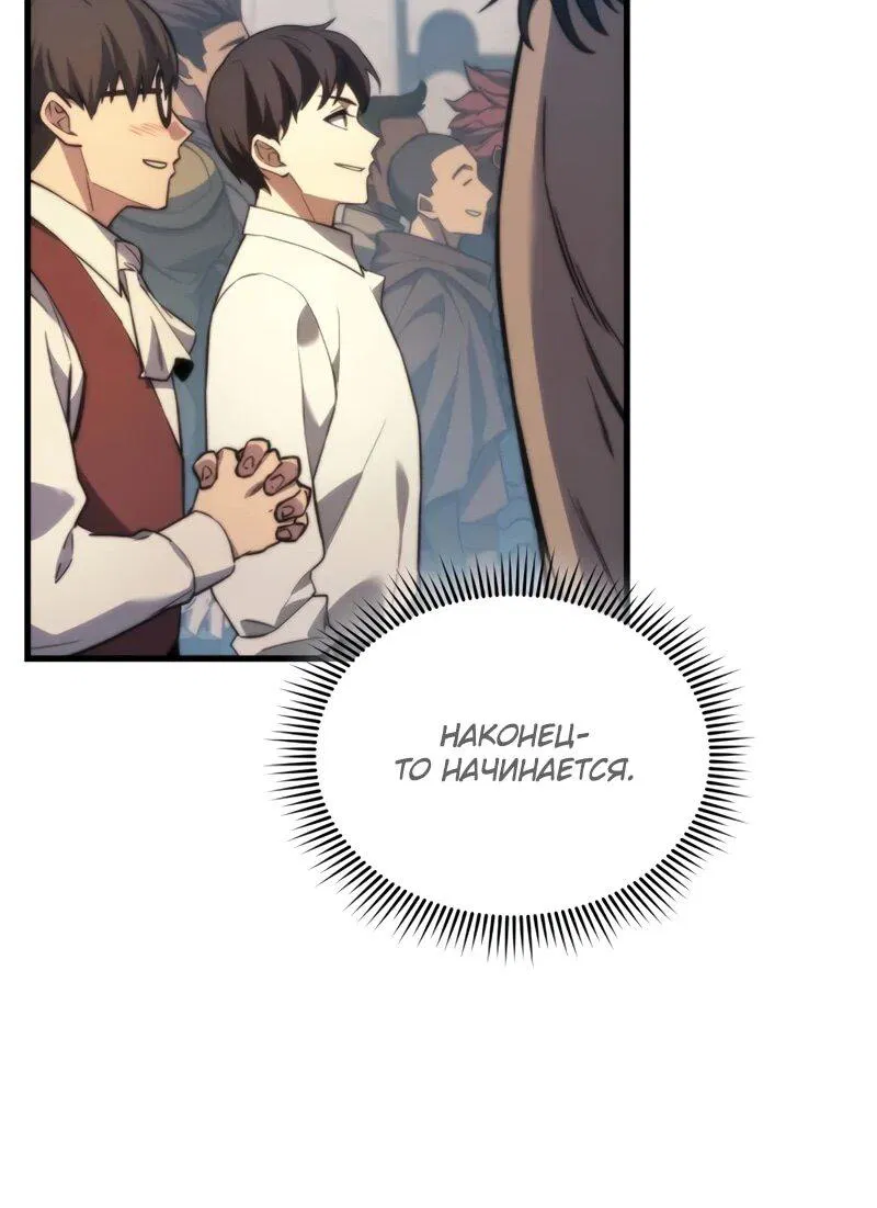 Манга Возвращение рыцаря разрушения - Глава 44 Страница 36