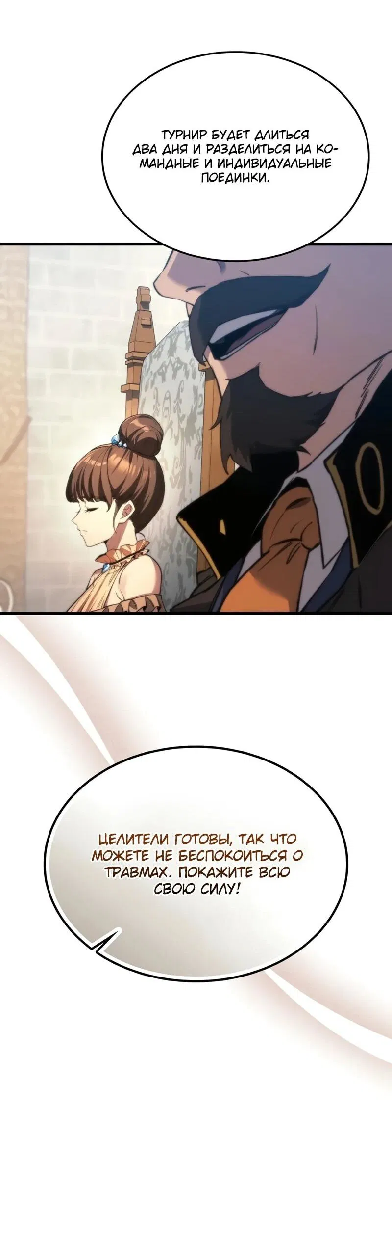 Манга Возвращение рыцаря разрушения - Глава 44 Страница 38
