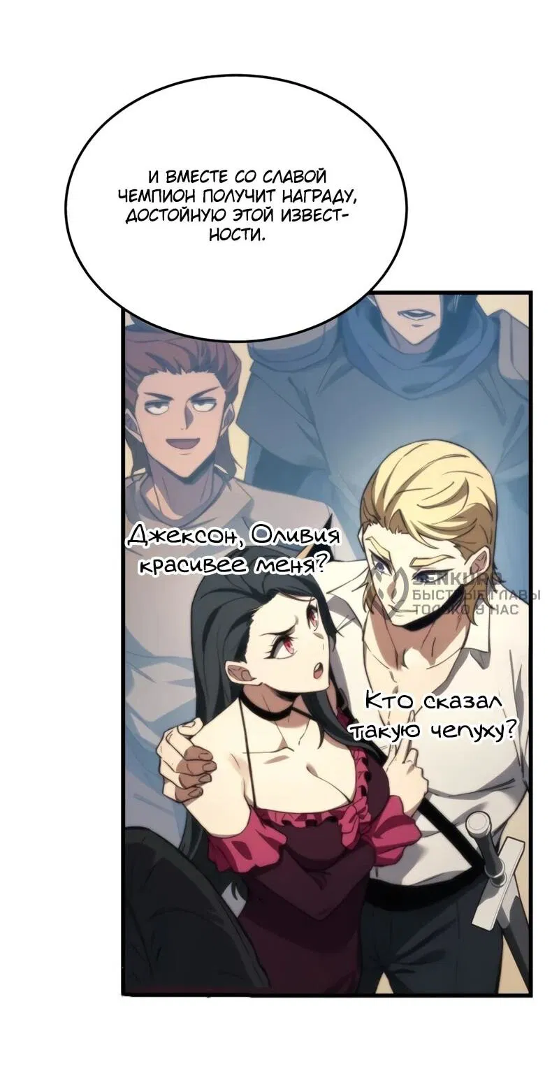 Манга Возвращение рыцаря разрушения - Глава 44 Страница 37