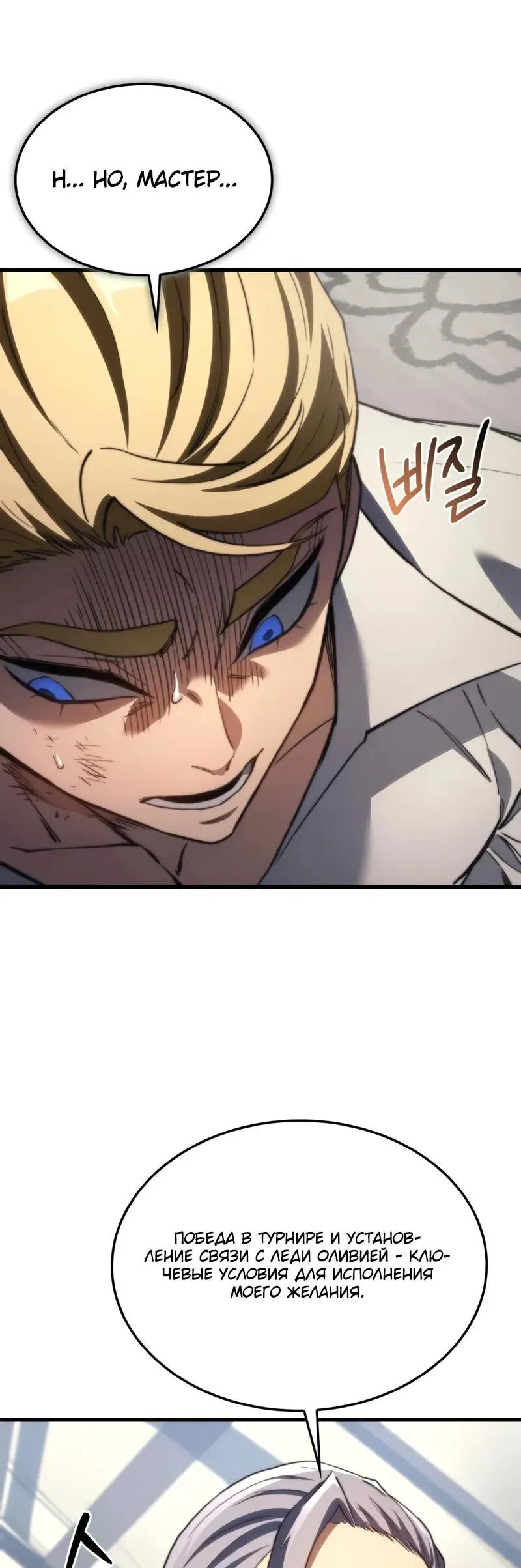 Манга Возвращение рыцаря разрушения - Глава 44 Страница 14
