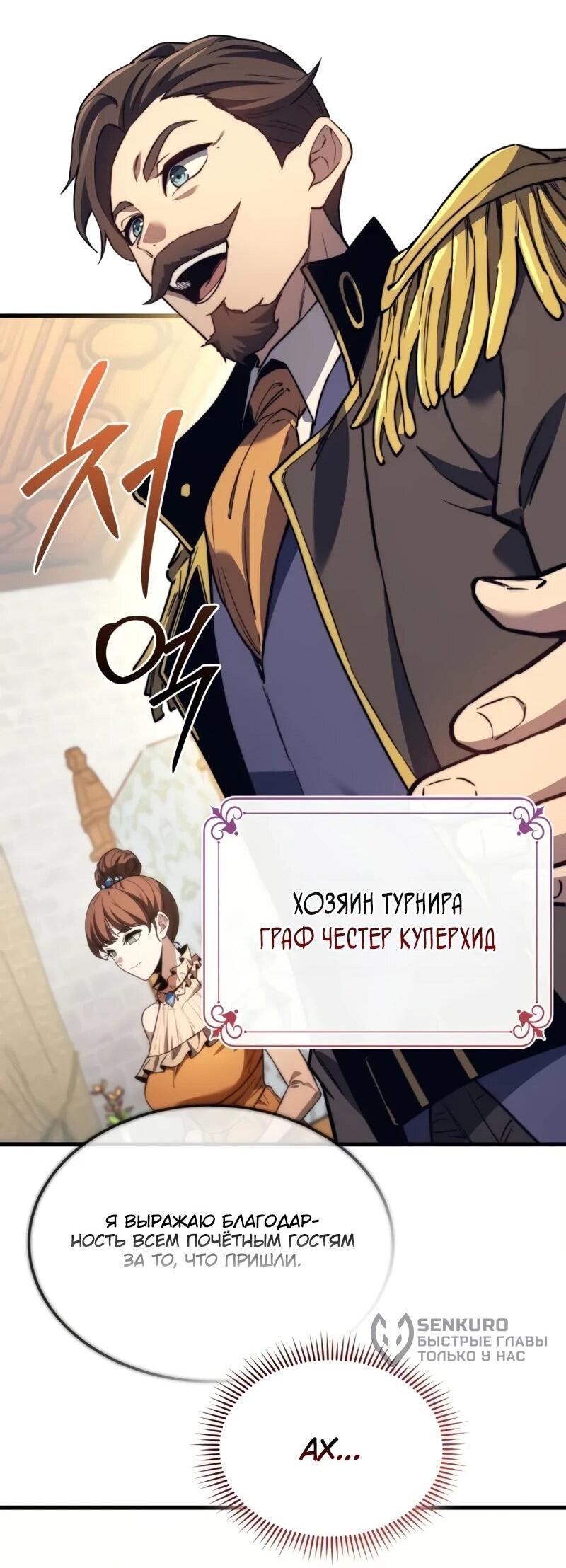 Манга Возвращение рыцаря разрушения - Глава 44 Страница 33