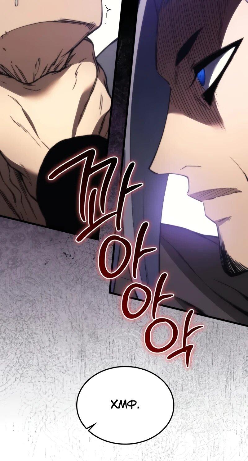 Манга Возвращение рыцаря разрушения - Глава 44 Страница 5