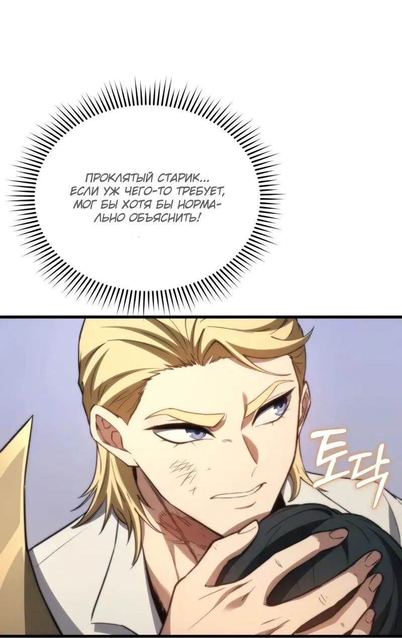 Манга Возвращение рыцаря разрушения - Глава 44 Страница 23