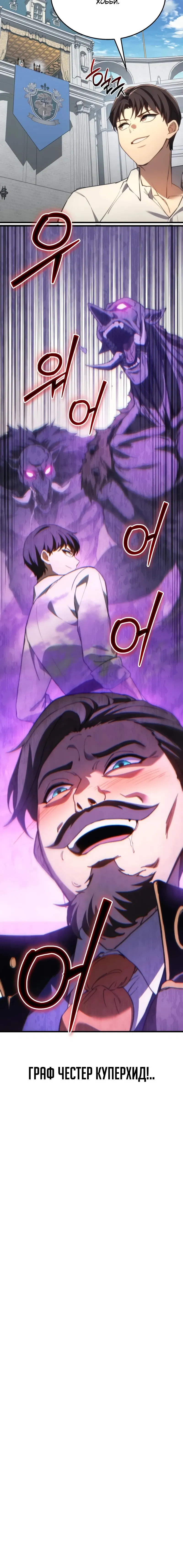 Манга Возвращение рыцаря разрушения - Глава 44 Страница 63