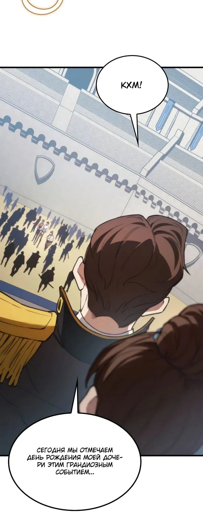 Манга Возвращение рыцаря разрушения - Глава 44 Страница 32