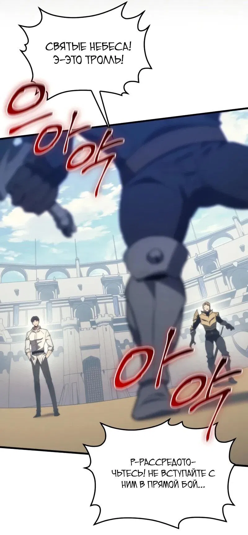Манга Возвращение рыцаря разрушения - Глава 44 Страница 59