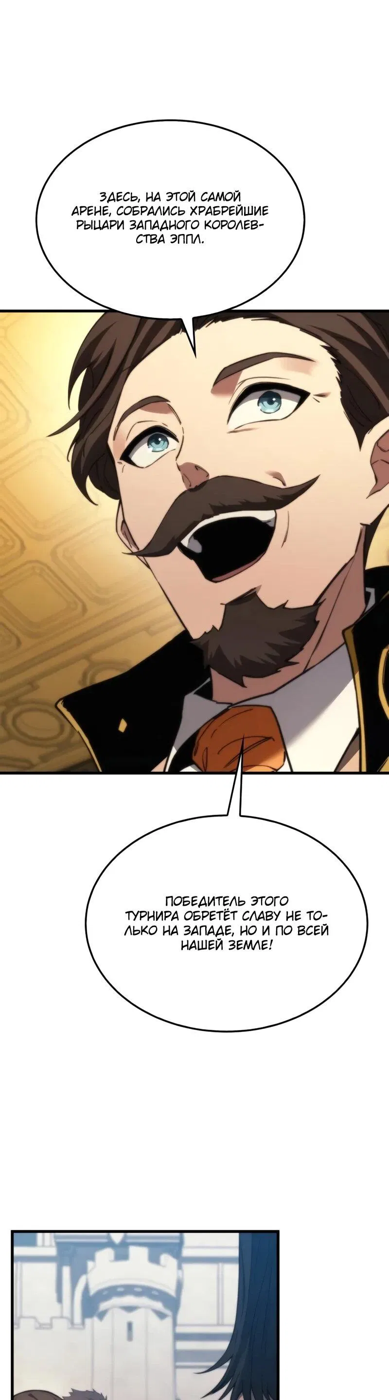 Манга Возвращение рыцаря разрушения - Глава 44 Страница 35