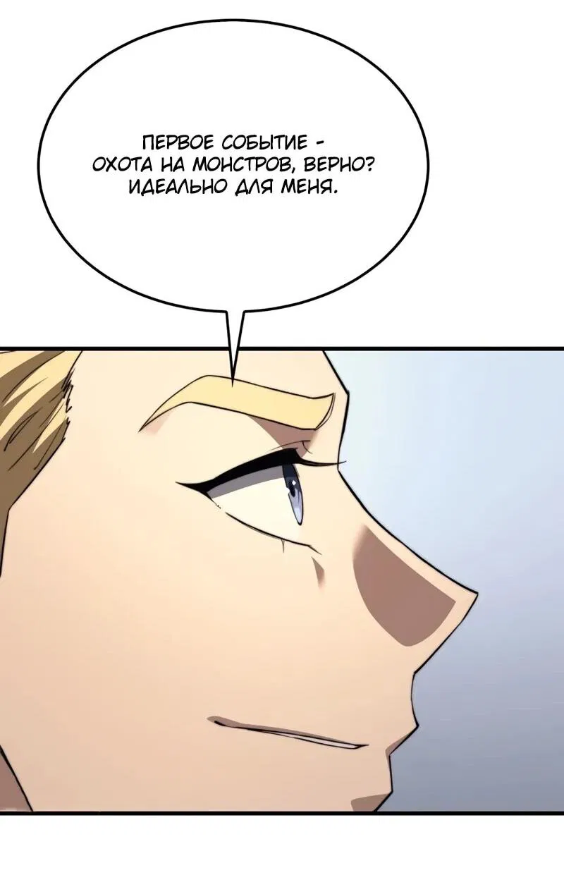 Манга Возвращение рыцаря разрушения - Глава 44 Страница 54