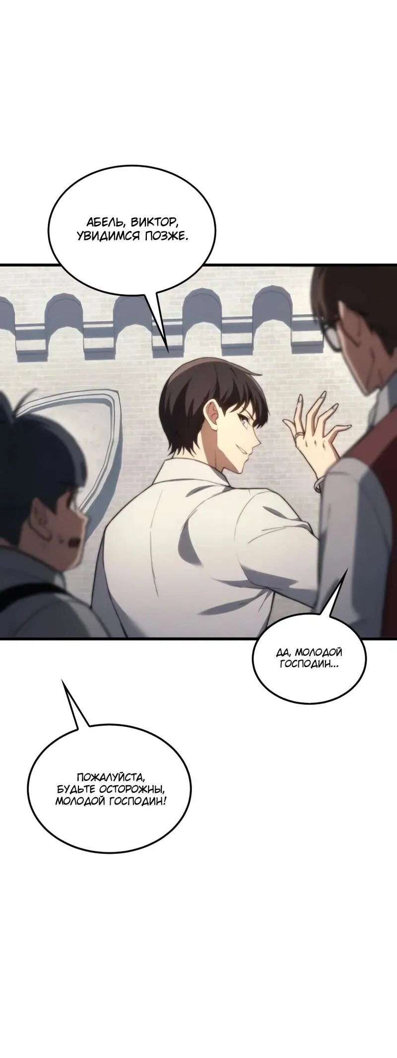 Манга Возвращение рыцаря разрушения - Глава 44 Страница 43