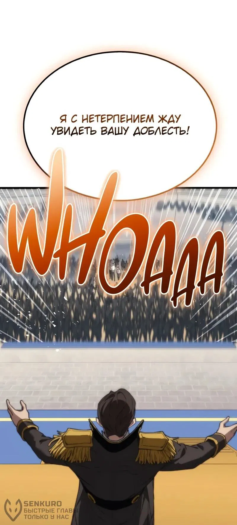 Манга Возвращение рыцаря разрушения - Глава 44 Страница 41