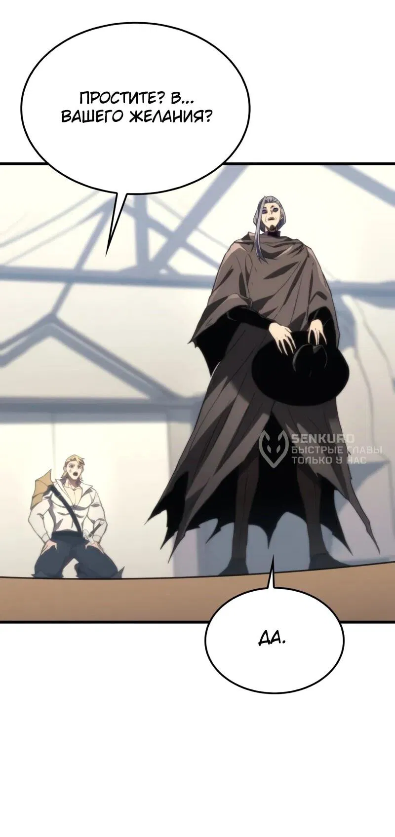 Манга Возвращение рыцаря разрушения - Глава 44 Страница 16