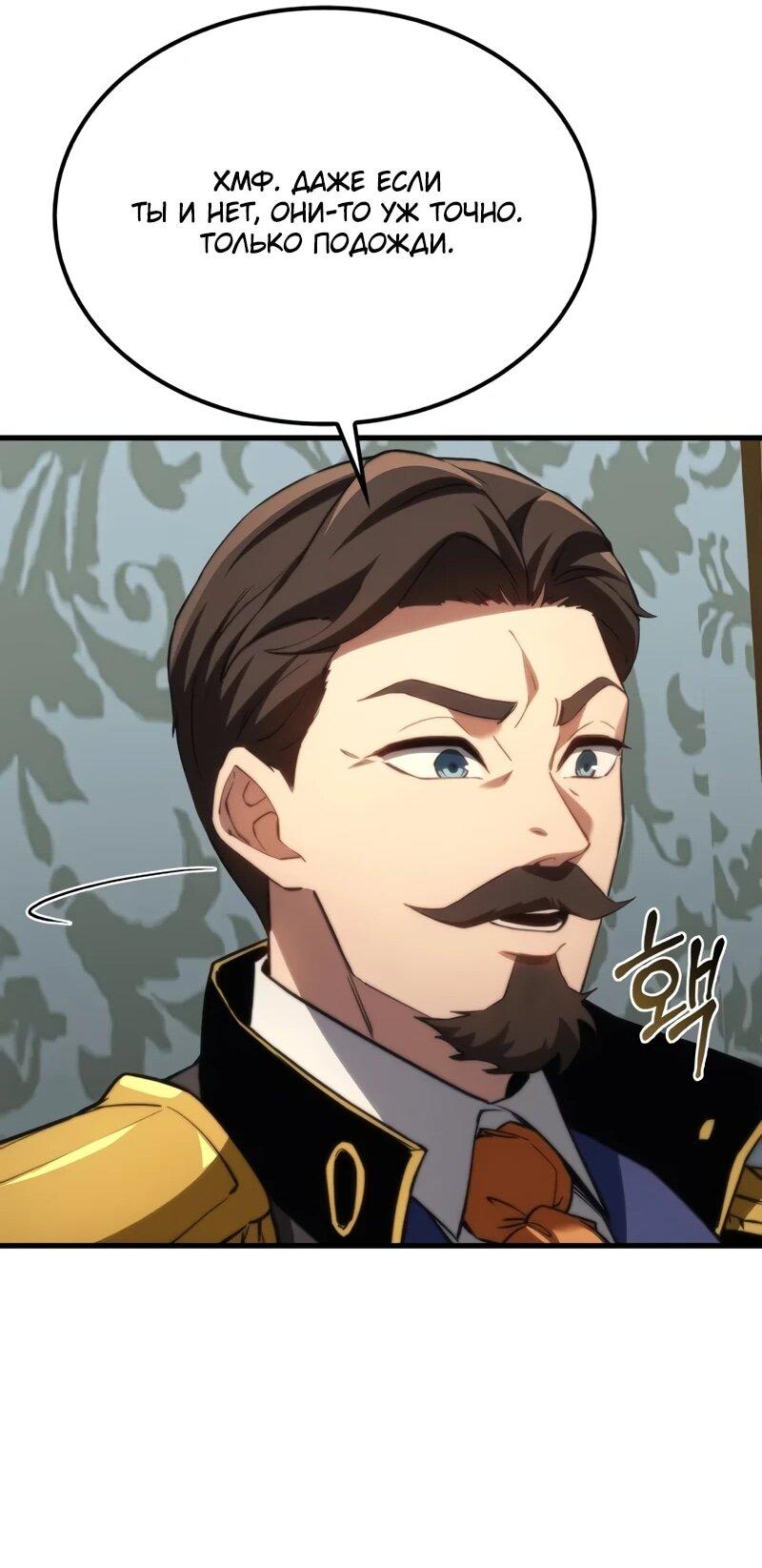 Манга Возвращение рыцаря разрушения - Глава 44 Страница 48