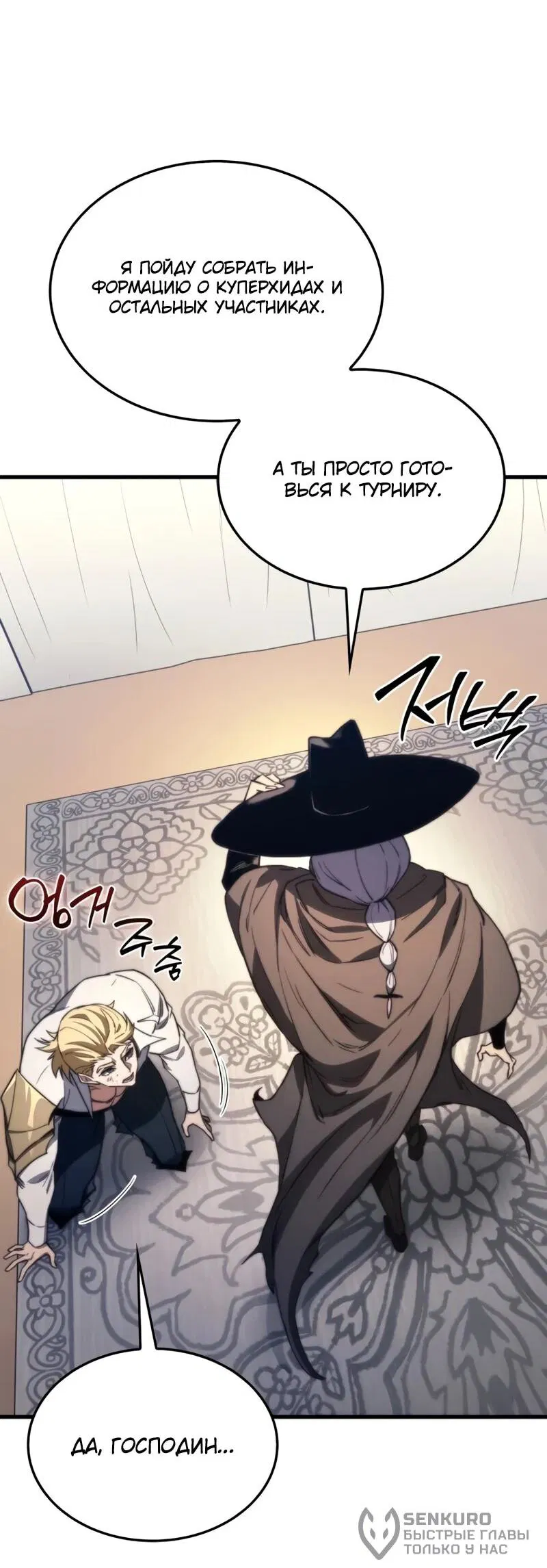 Манга Возвращение рыцаря разрушения - Глава 44 Страница 19