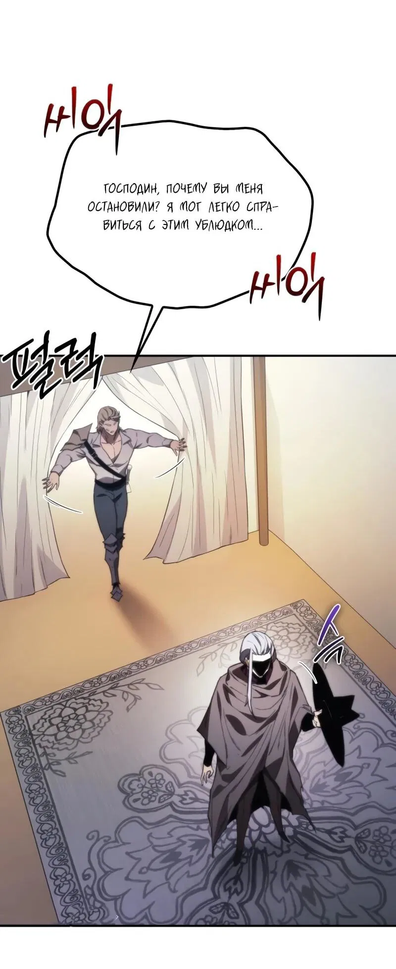 Манга Возвращение рыцаря разрушения - Глава 44 Страница 2