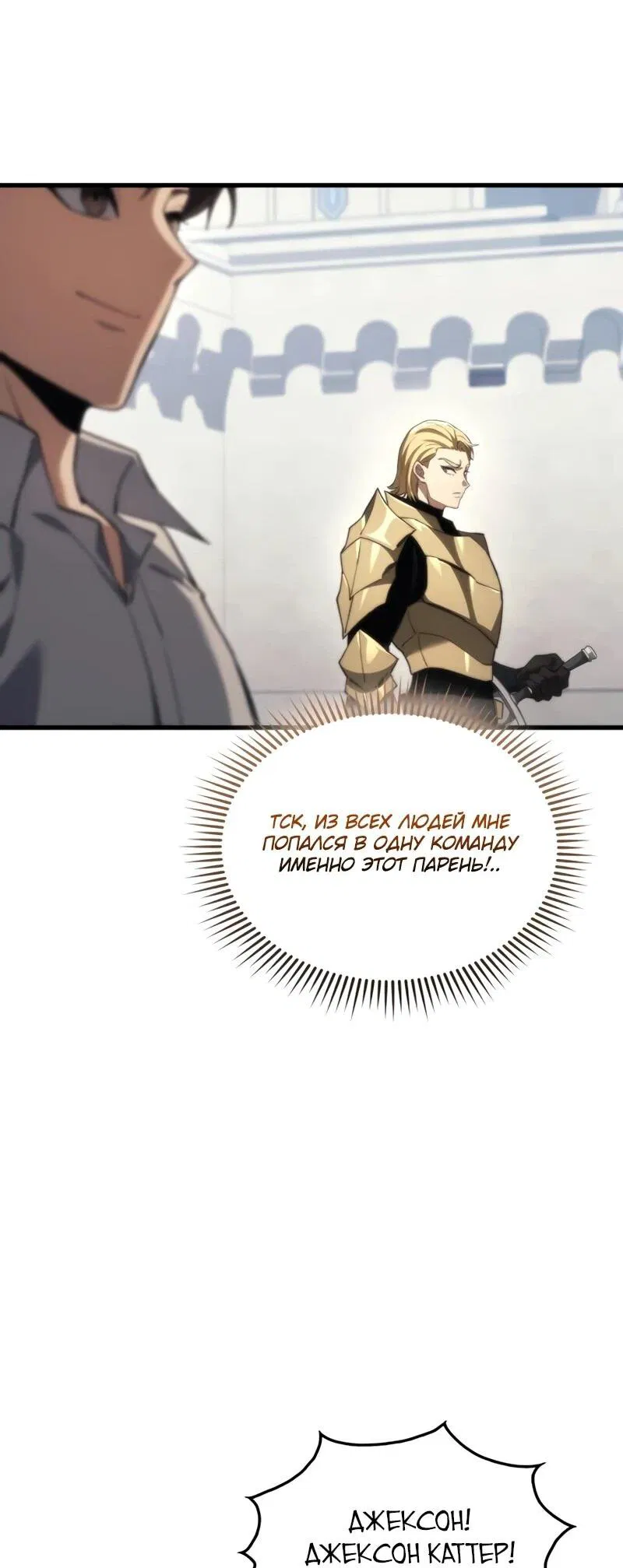 Манга Возвращение рыцаря разрушения - Глава 44 Страница 52