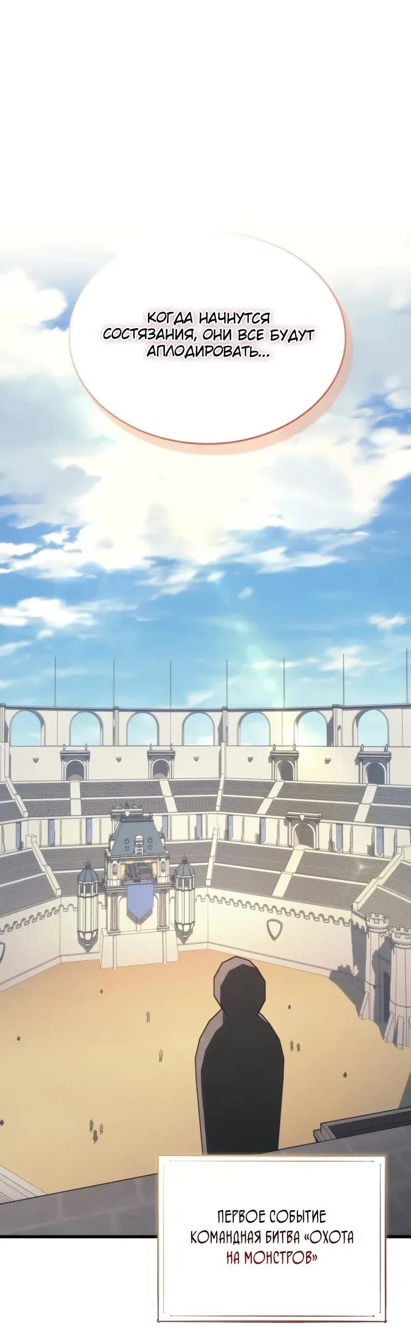 Манга Возвращение рыцаря разрушения - Глава 44 Страница 49