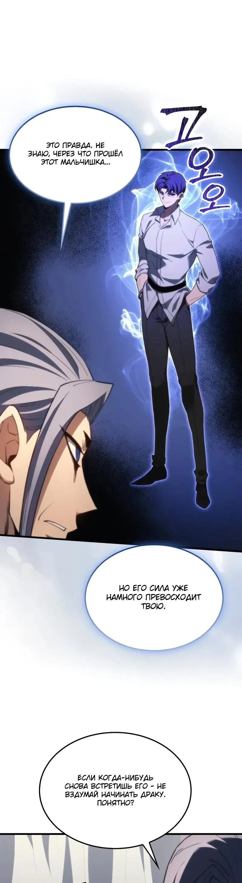 Манга Возвращение рыцаря разрушения - Глава 44 Страница 9