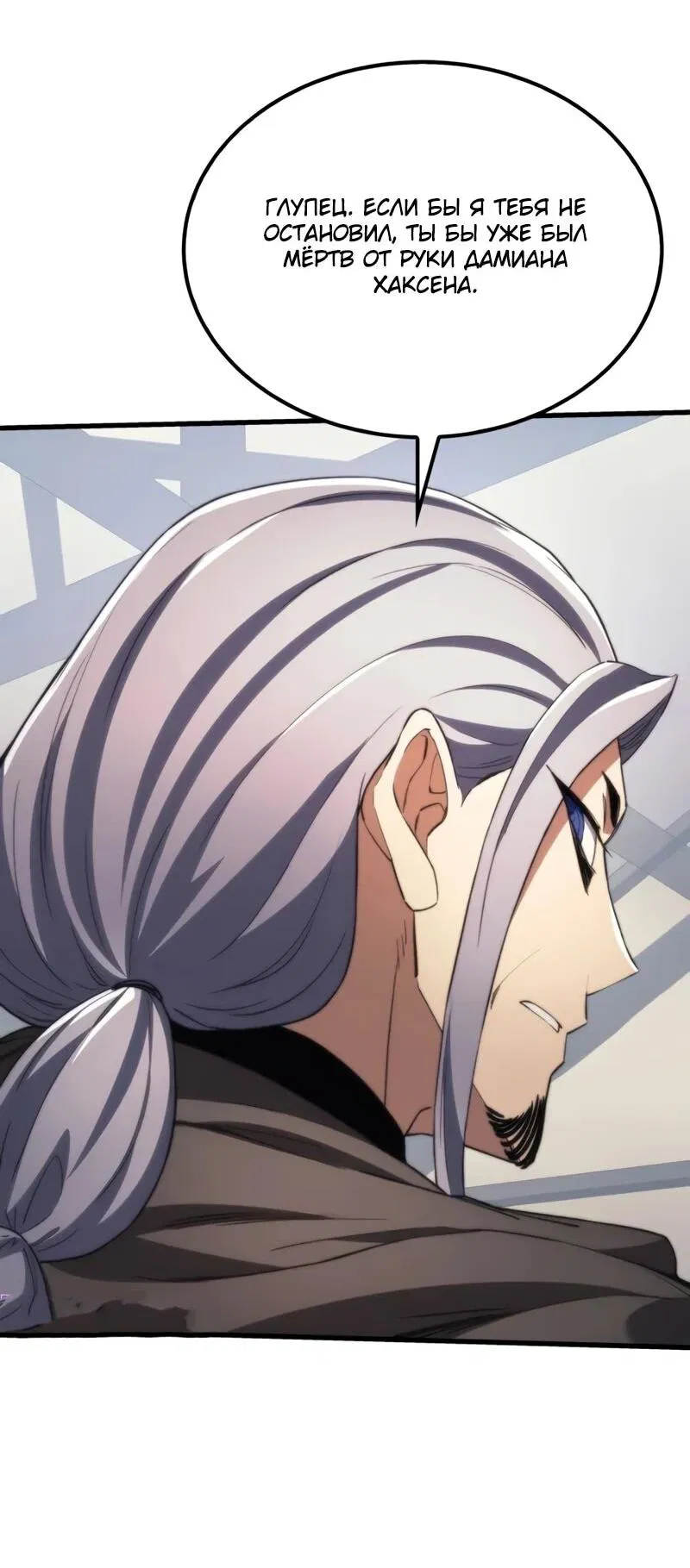 Манга Возвращение рыцаря разрушения - Глава 44 Страница 7