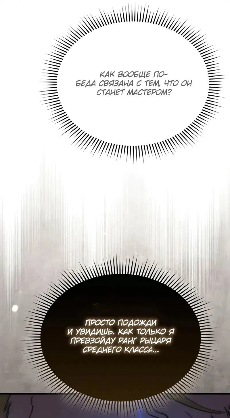 Манга Возвращение рыцаря разрушения - Глава 44 Страница 24