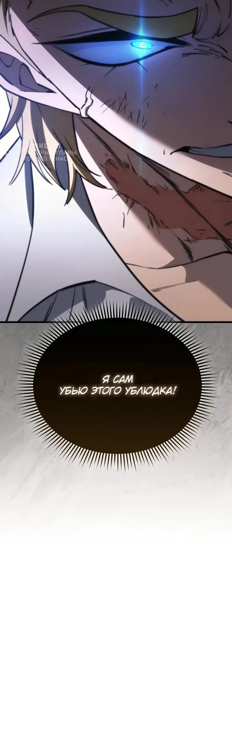 Манга Возвращение рыцаря разрушения - Глава 44 Страница 25