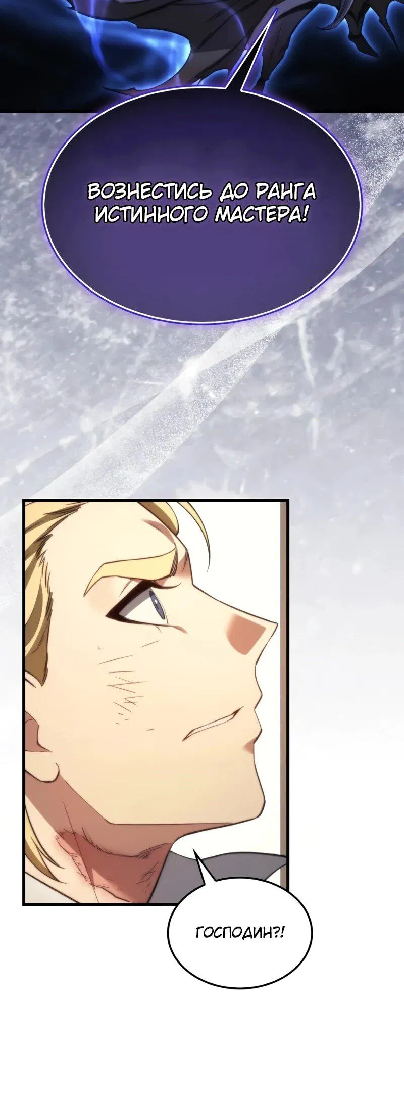 Манга Возвращение рыцаря разрушения - Глава 44 Страница 18