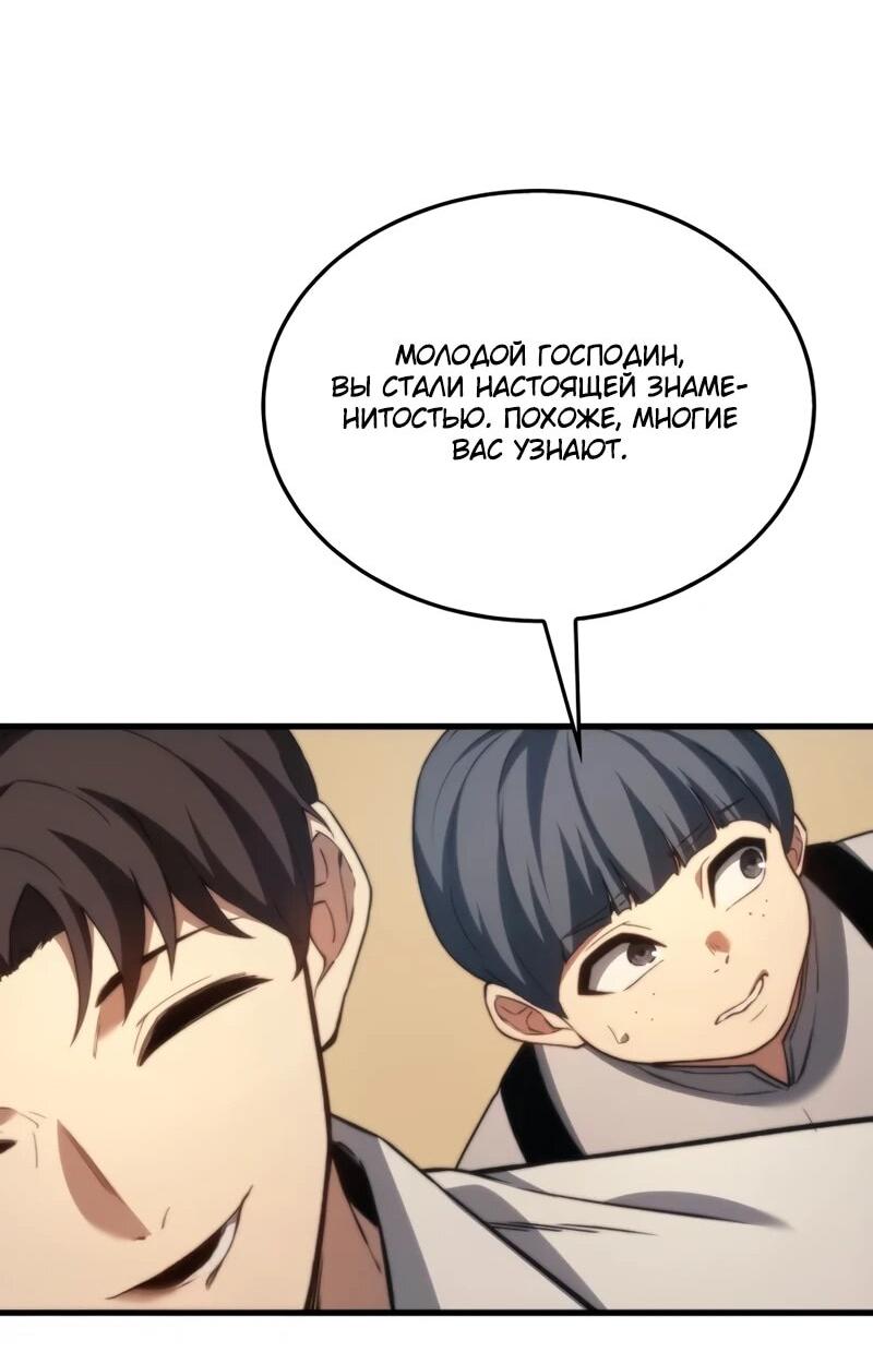 Манга Возвращение рыцаря разрушения - Глава 44 Страница 30