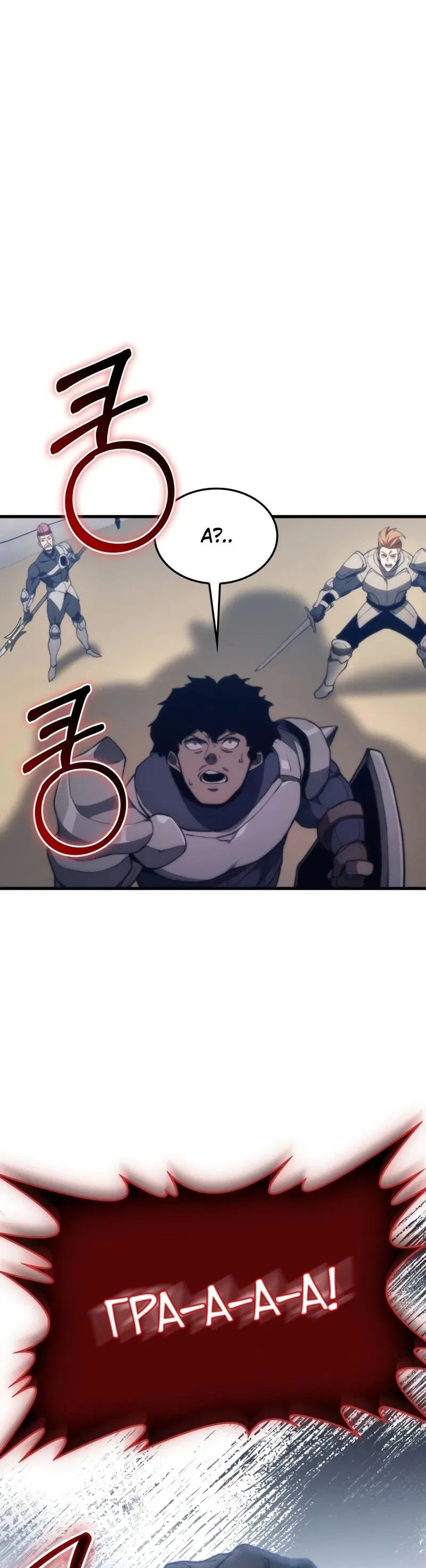 Манга Возвращение рыцаря разрушения - Глава 44 Страница 57