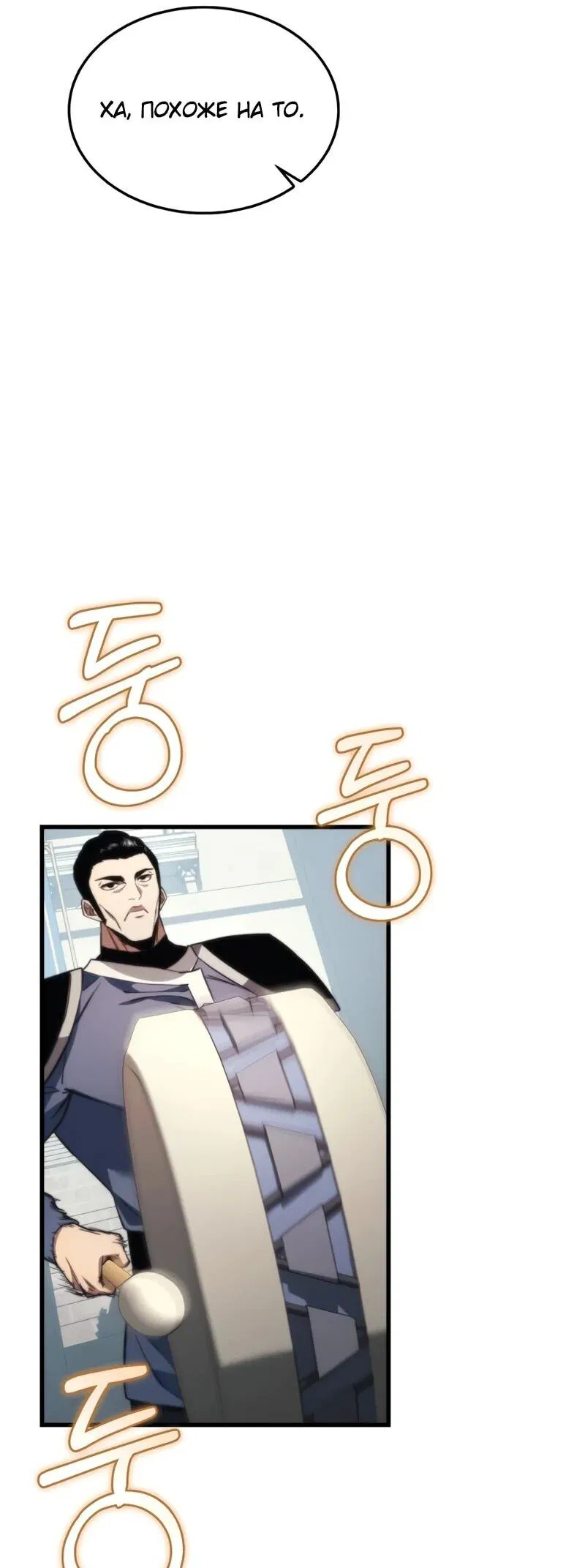 Манга Возвращение рыцаря разрушения - Глава 44 Страница 31