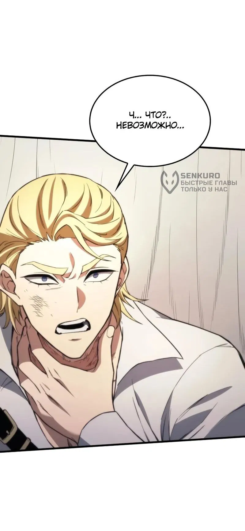 Манга Возвращение рыцаря разрушения - Глава 44 Страница 8