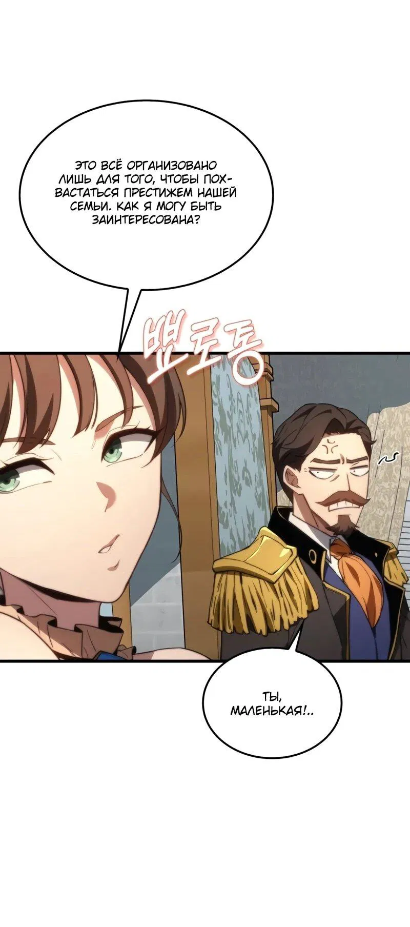 Манга Возвращение рыцаря разрушения - Глава 44 Страница 47