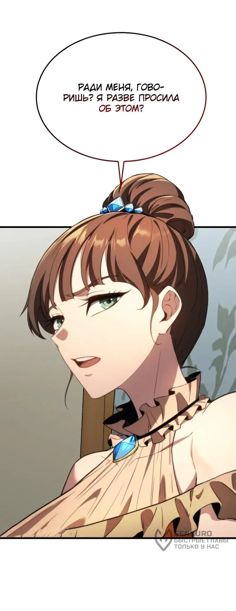 Манга Возвращение рыцаря разрушения - Глава 44 Страница 46