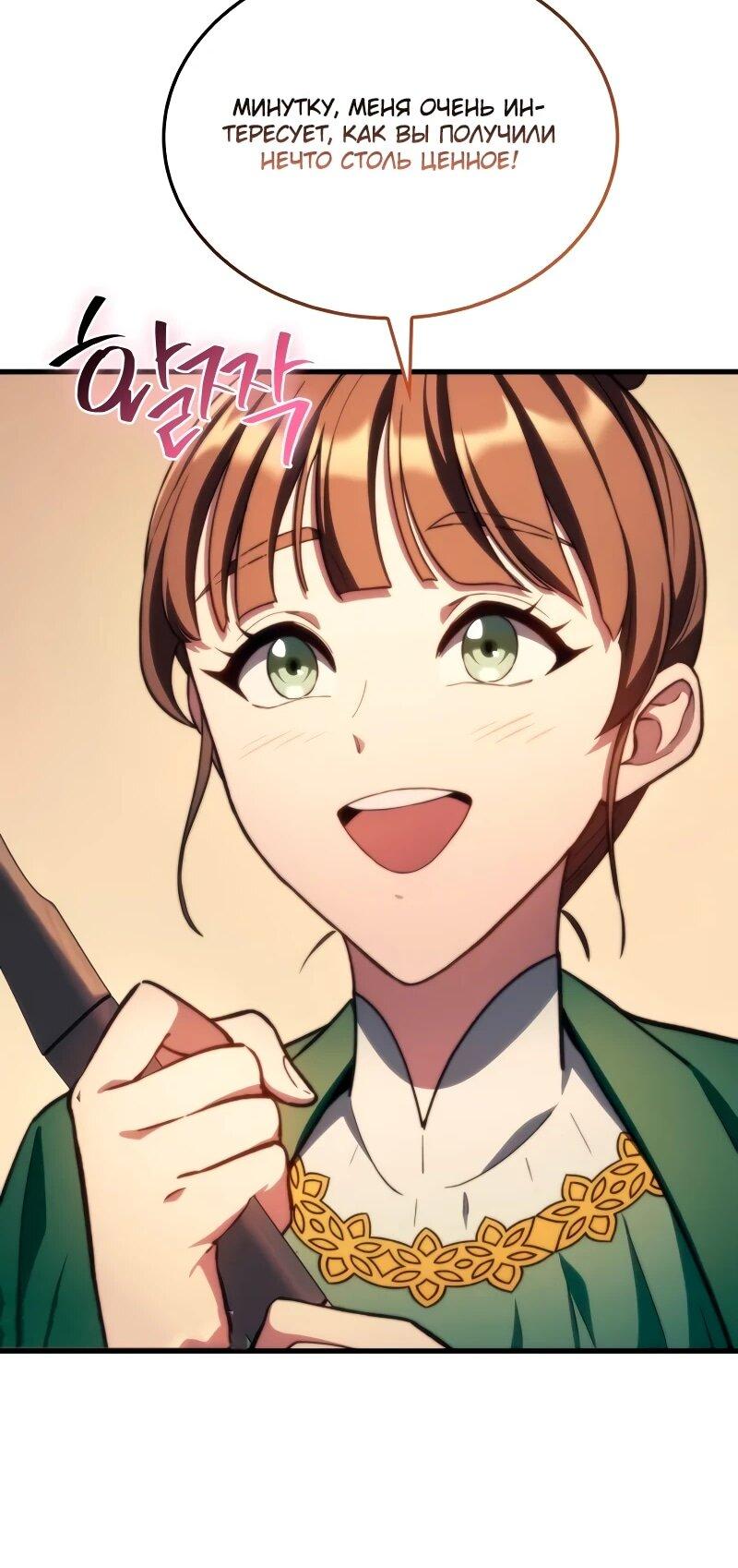 Манга Возвращение рыцаря разрушения - Глава 47 Страница 26