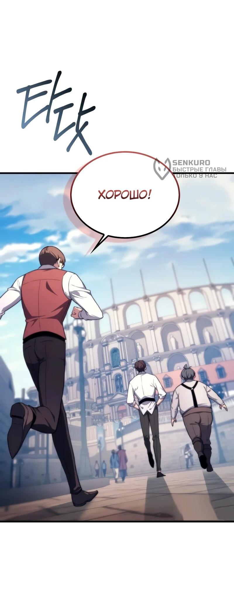 Манга Возвращение рыцаря разрушения - Глава 47 Страница 57