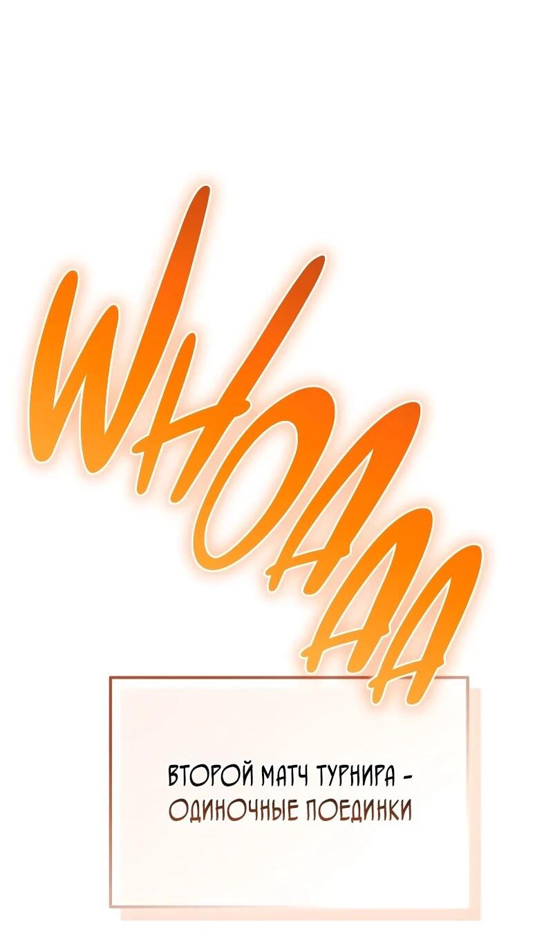 Манга Возвращение рыцаря разрушения - Глава 47 Страница 58