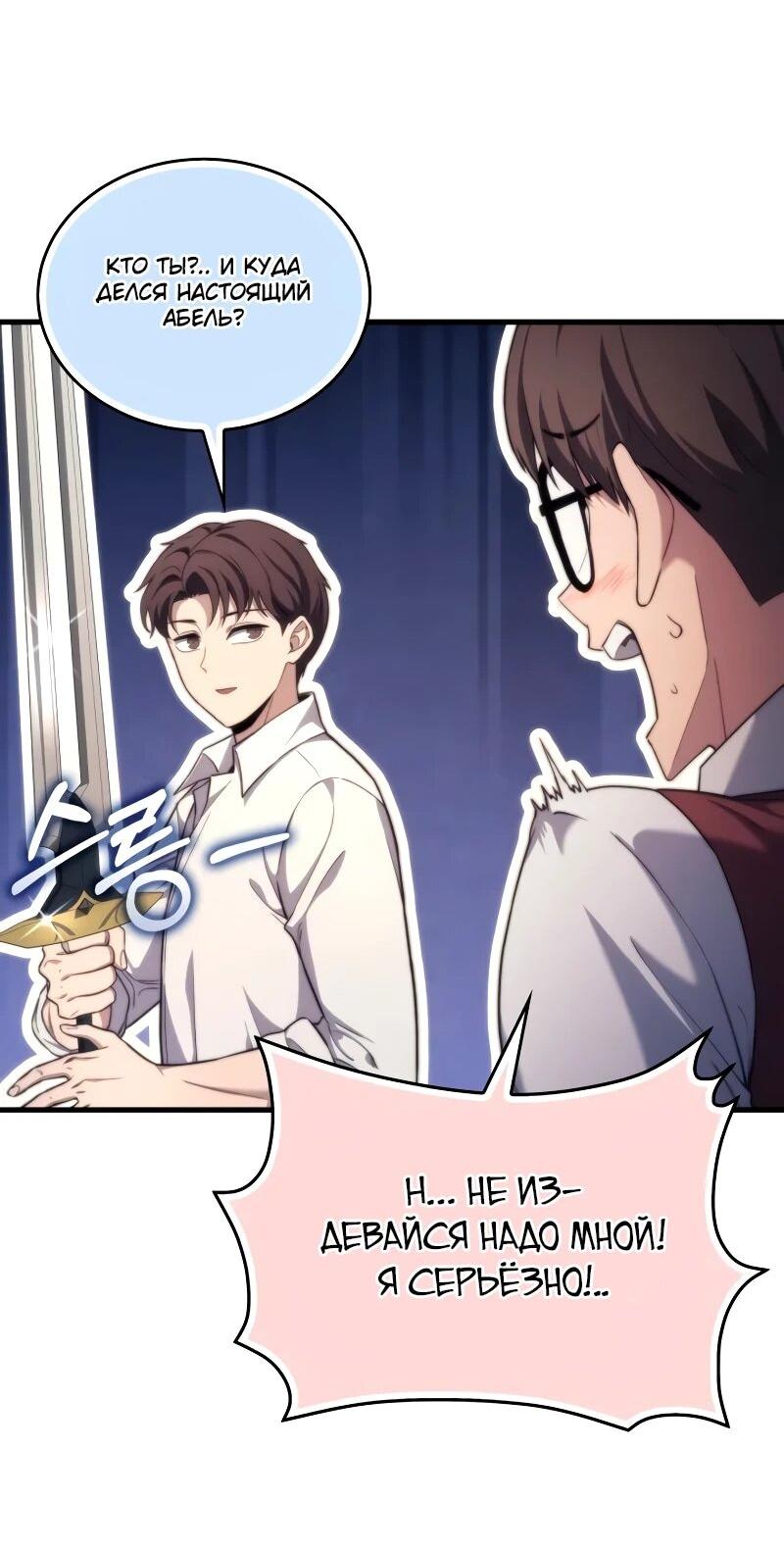 Манга Возвращение рыцаря разрушения - Глава 47 Страница 53