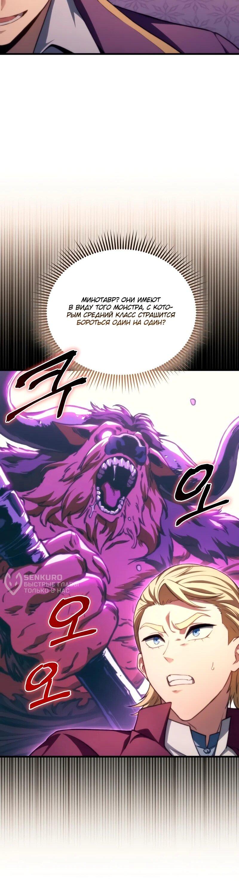 Манга Возвращение рыцаря разрушения - Глава 47 Страница 16