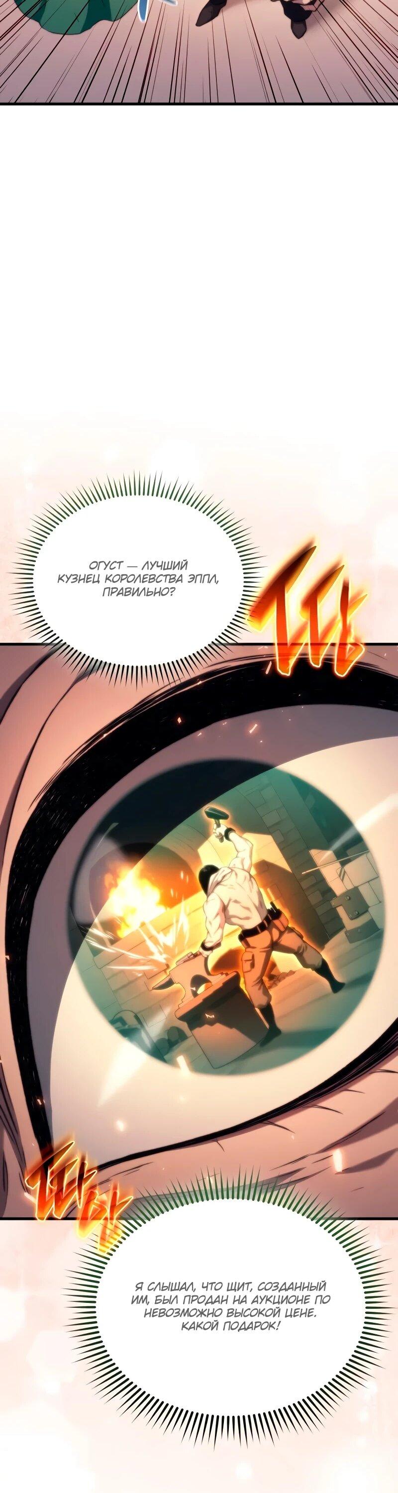 Манга Возвращение рыцаря разрушения - Глава 47 Страница 21