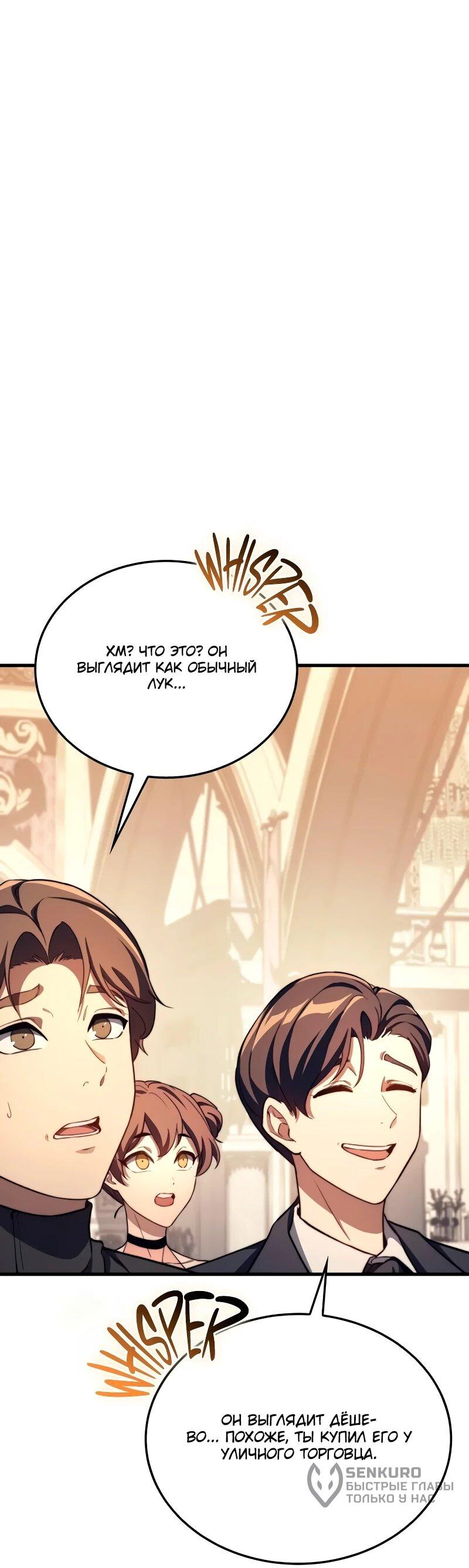 Манга Возвращение рыцаря разрушения - Глава 47 Страница 3