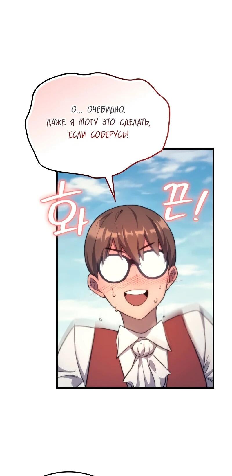 Манга Возвращение рыцаря разрушения - Глава 47 Страница 48