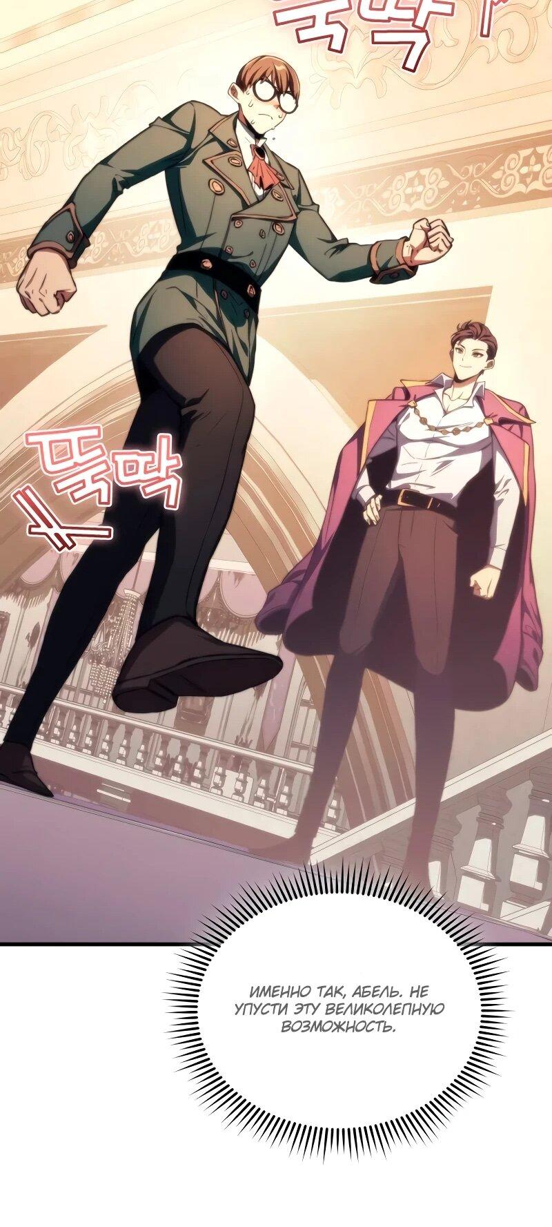 Манга Возвращение рыцаря разрушения - Глава 47 Страница 32