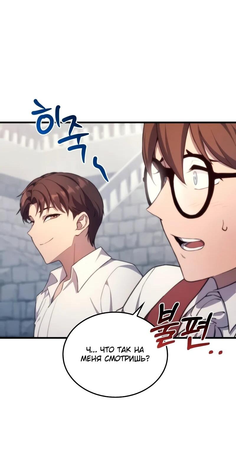 Манга Возвращение рыцаря разрушения - Глава 47 Страница 46