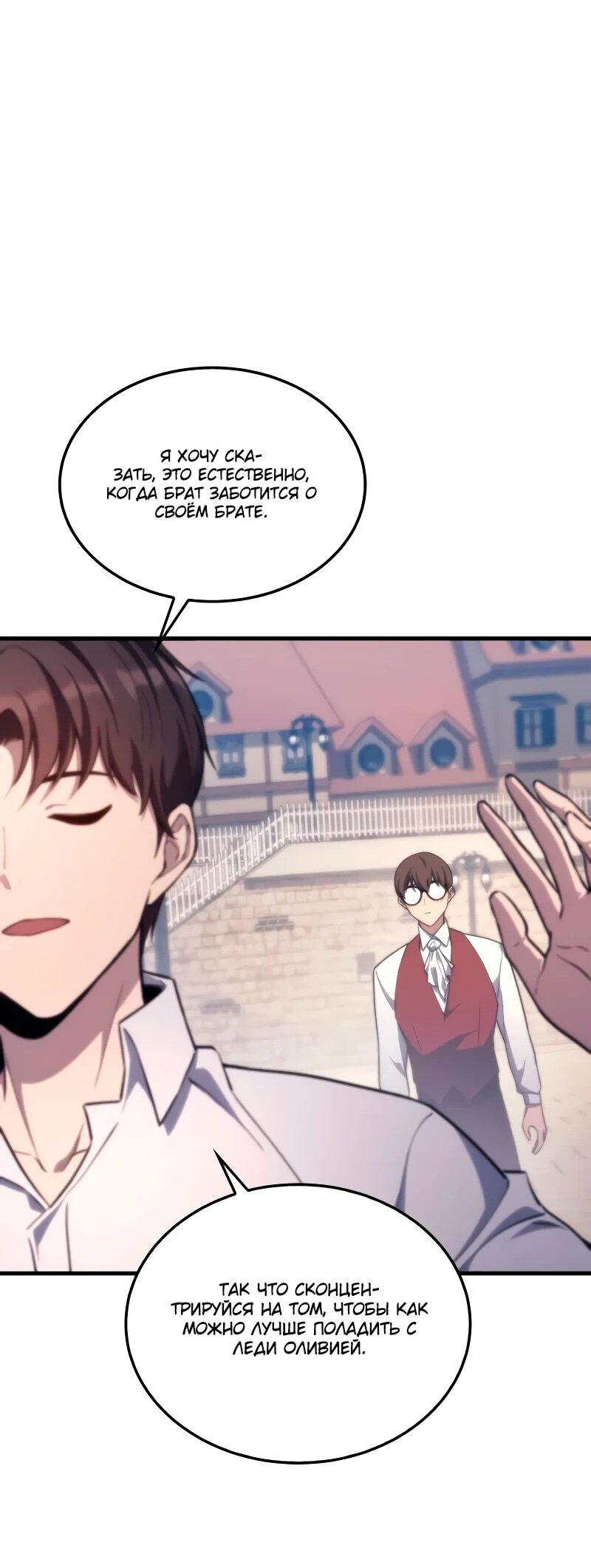 Манга Возвращение рыцаря разрушения - Глава 47 Страница 55