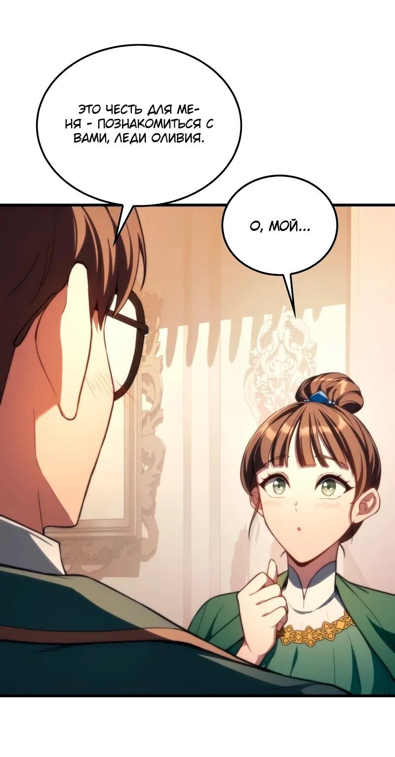 Манга Возвращение рыцаря разрушения - Глава 47 Страница 33