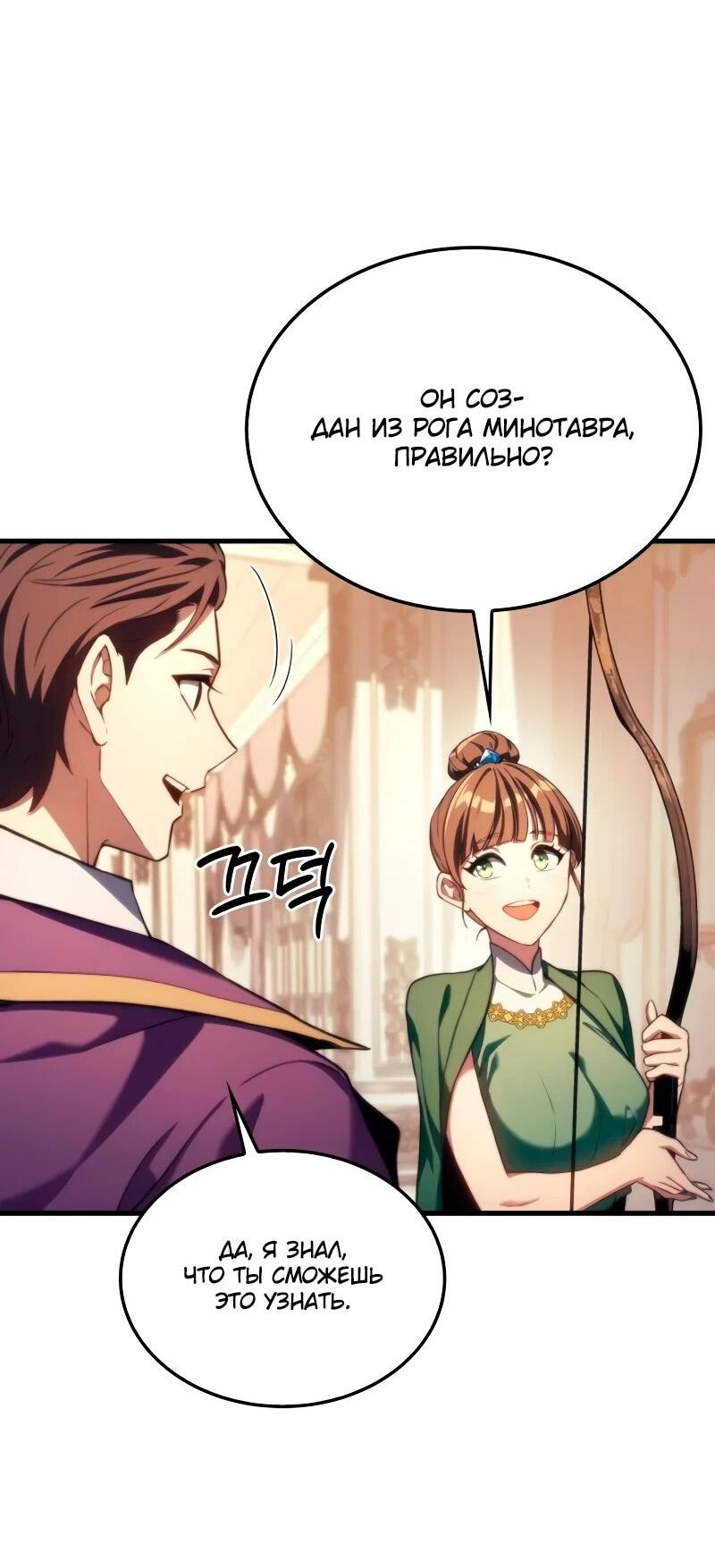 Манга Возвращение рыцаря разрушения - Глава 47 Страница 14