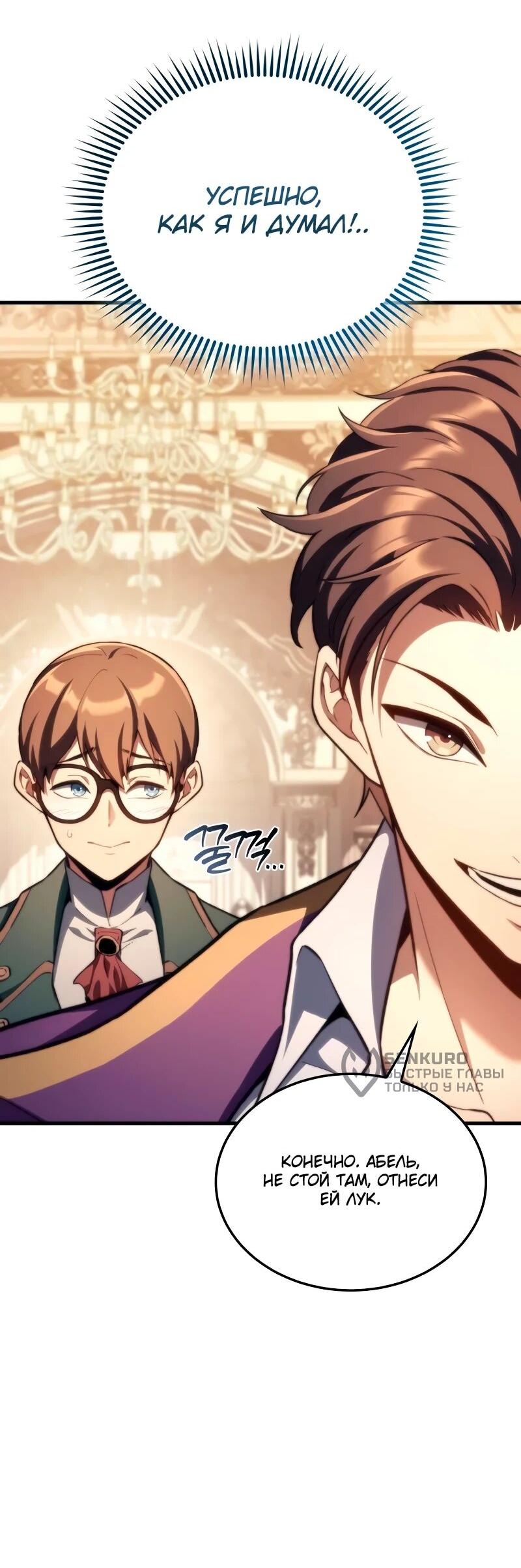 Манга Возвращение рыцаря разрушения - Глава 47 Страница 7