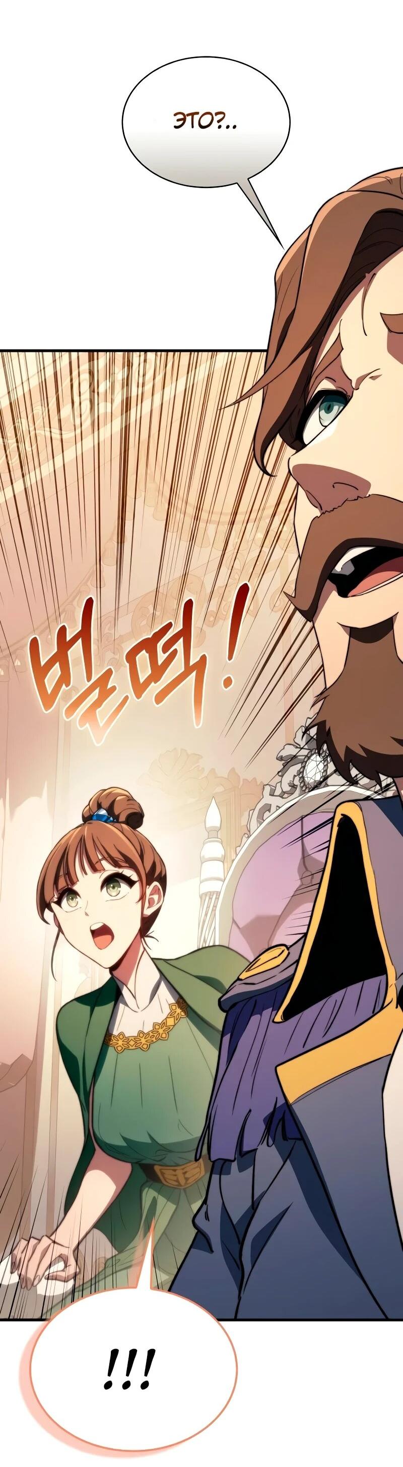 Манга Возвращение рыцаря разрушения - Глава 47 Страница 2