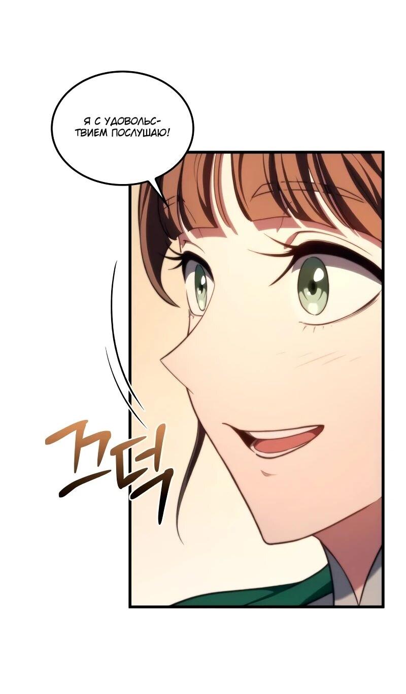 Манга Возвращение рыцаря разрушения - Глава 47 Страница 28