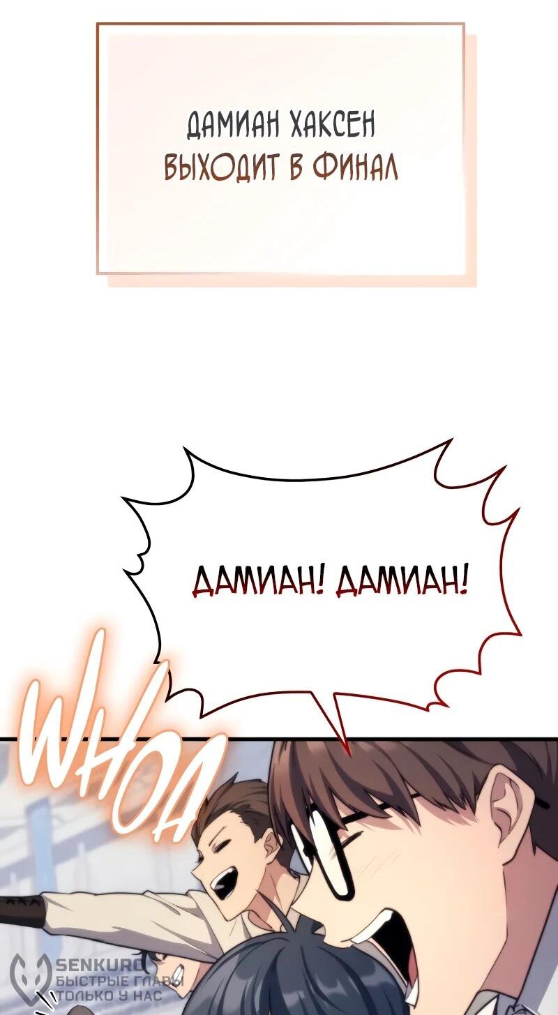 Манга Возвращение рыцаря разрушения - Глава 47 Страница 65